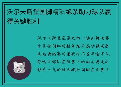 沃尔夫斯堡国脚精彩绝杀助力球队赢得关键胜利