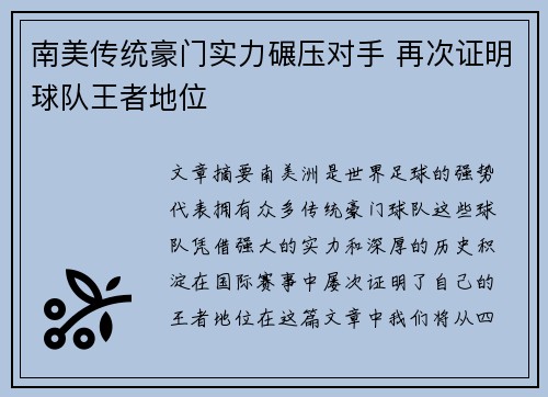 南美传统豪门实力碾压对手 再次证明球队王者地位