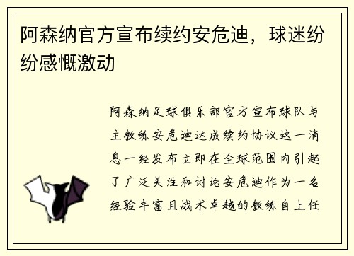 阿森纳官方宣布续约安危迪，球迷纷纷感慨激动