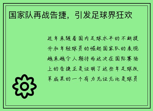国家队再战告捷，引发足球界狂欢