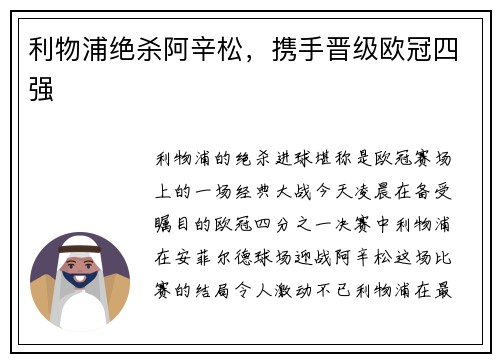 利物浦绝杀阿辛松，携手晋级欧冠四强