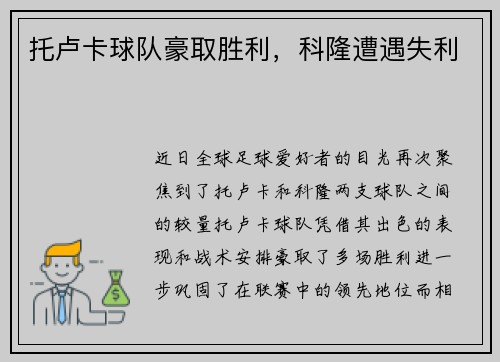 托卢卡球队豪取胜利，科隆遭遇失利