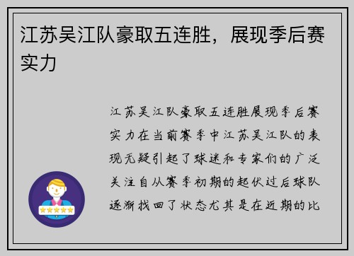 江苏吴江队豪取五连胜，展现季后赛实力