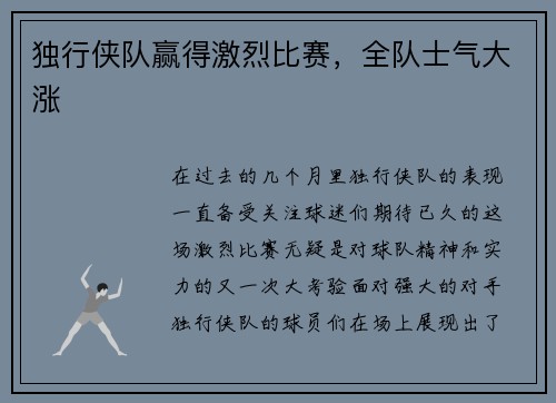 独行侠队赢得激烈比赛，全队士气大涨