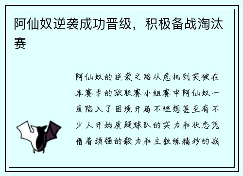 阿仙奴逆袭成功晋级，积极备战淘汰赛