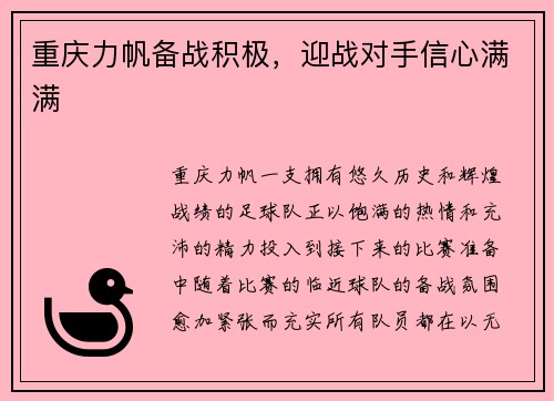 重庆力帆备战积极，迎战对手信心满满