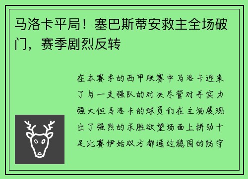 马洛卡平局！塞巴斯蒂安救主全场破门，赛季剧烈反转