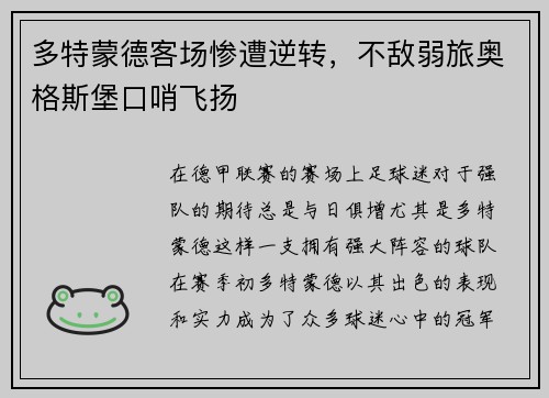 多特蒙德客场惨遭逆转，不敌弱旅奥格斯堡口哨飞扬