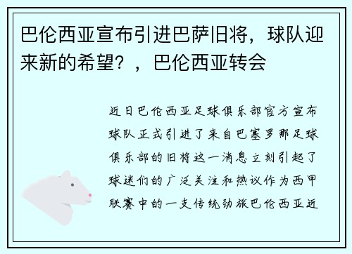 巴伦西亚宣布引进巴萨旧将，球队迎来新的希望？，巴伦西亚转会