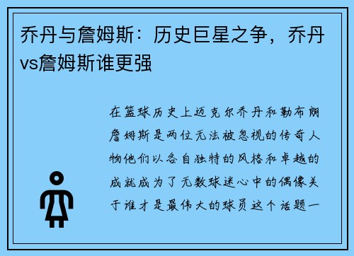 乔丹与詹姆斯：历史巨星之争，乔丹vs詹姆斯谁更强