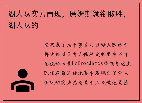 湖人队实力再现，詹姆斯领衔取胜，湖人队的