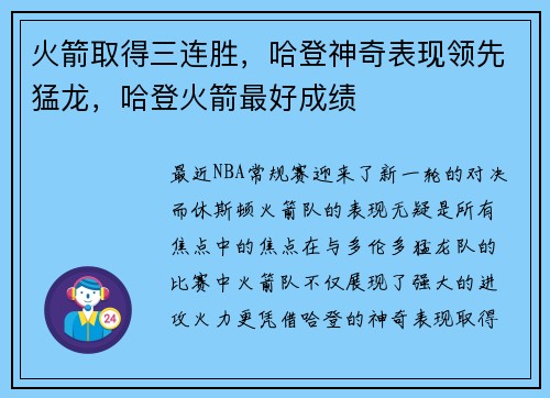 火箭取得三连胜，哈登神奇表现领先猛龙，哈登火箭最好成绩