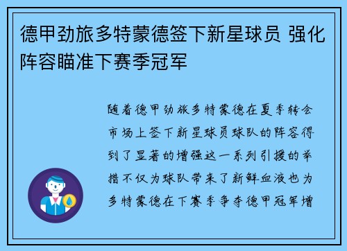 德甲劲旅多特蒙德签下新星球员 强化阵容瞄准下赛季冠军