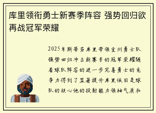 库里领衔勇士新赛季阵容 强势回归欲再战冠军荣耀