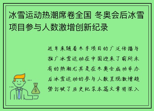 冰雪运动热潮席卷全国 冬奥会后冰雪项目参与人数激增创新纪录