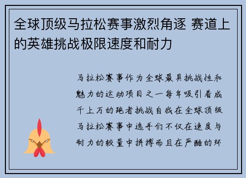 全球顶级马拉松赛事激烈角逐 赛道上的英雄挑战极限速度和耐力