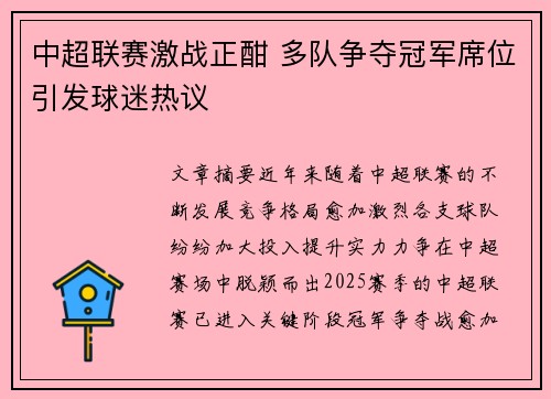 中超联赛激战正酣 多队争夺冠军席位引发球迷热议