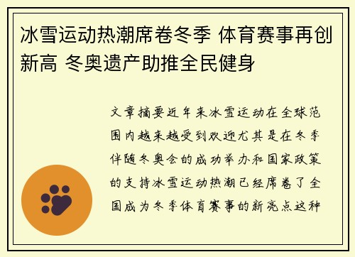 冰雪运动热潮席卷冬季 体育赛事再创新高 冬奥遗产助推全民健身