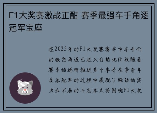 F1大奖赛激战正酣 赛季最强车手角逐冠军宝座