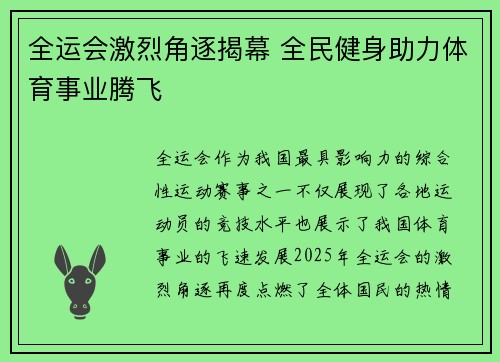 全运会激烈角逐揭幕 全民健身助力体育事业腾飞