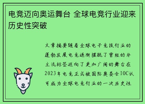 电竞迈向奥运舞台 全球电竞行业迎来历史性突破