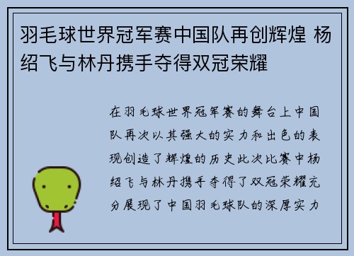 羽毛球世界冠军赛中国队再创辉煌 杨绍飞与林丹携手夺得双冠荣耀