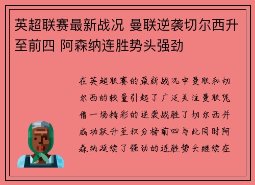 英超联赛最新战况 曼联逆袭切尔西升至前四 阿森纳连胜势头强劲