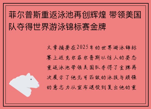 菲尔普斯重返泳池再创辉煌 带领美国队夺得世界游泳锦标赛金牌