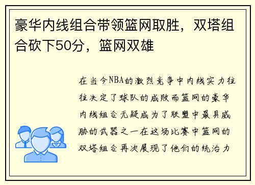 豪华内线组合带领篮网取胜，双塔组合砍下50分，篮网双雄