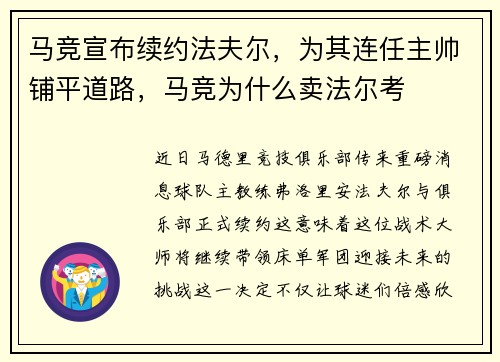 马竞宣布续约法夫尔，为其连任主帅铺平道路，马竞为什么卖法尔考