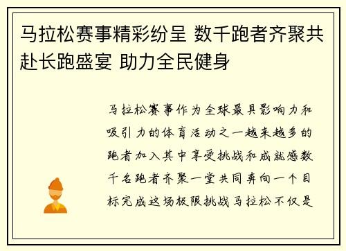 马拉松赛事精彩纷呈 数千跑者齐聚共赴长跑盛宴 助力全民健身