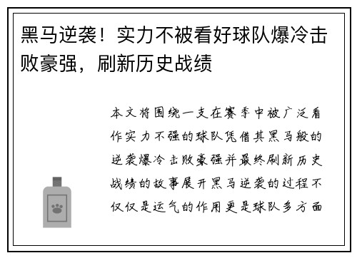 黑马逆袭！实力不被看好球队爆冷击败豪强，刷新历史战绩