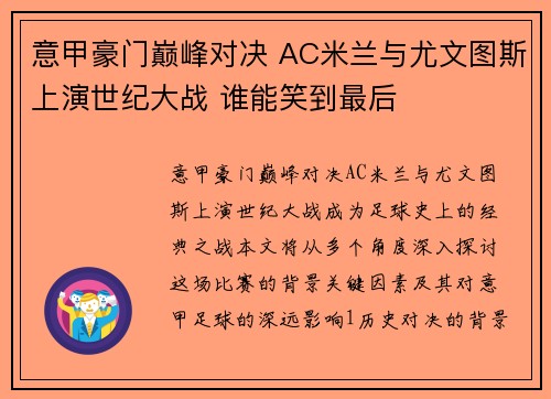 意甲豪门巅峰对决 AC米兰与尤文图斯上演世纪大战 谁能笑到最后
